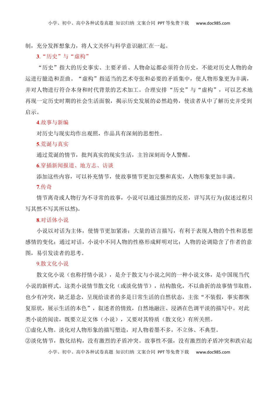 高考语文复习 专题05：小说文本特征（原卷版）-【上好课】2025年高考语文一轮复习知识清单.docx