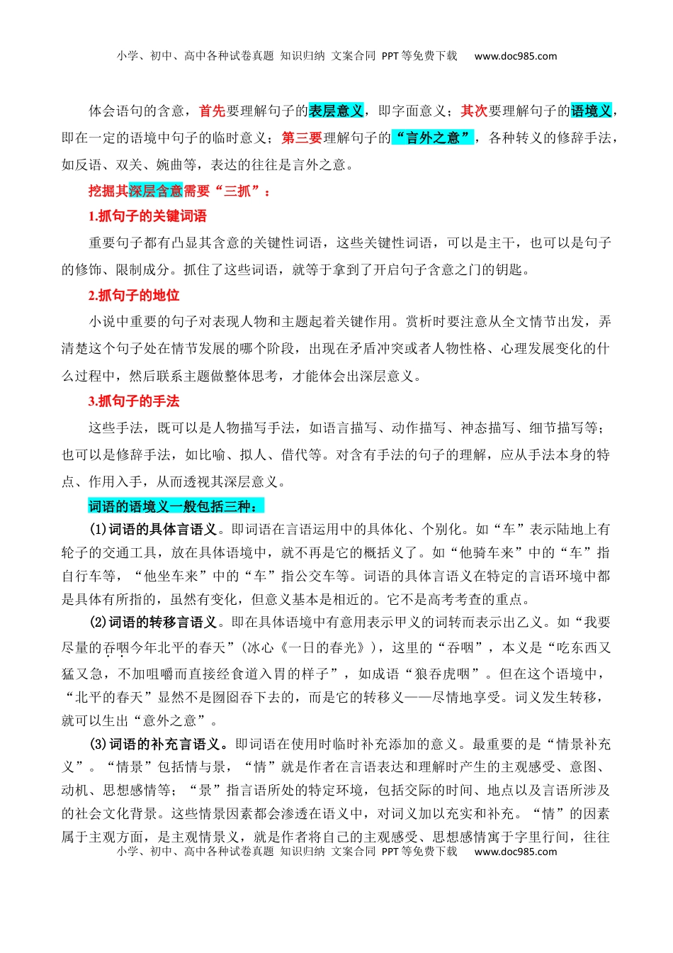 高考语文复习 专题04：赏析小说语言（原卷版）-【上好课】2025年高考语文一轮复习知识清单.docx