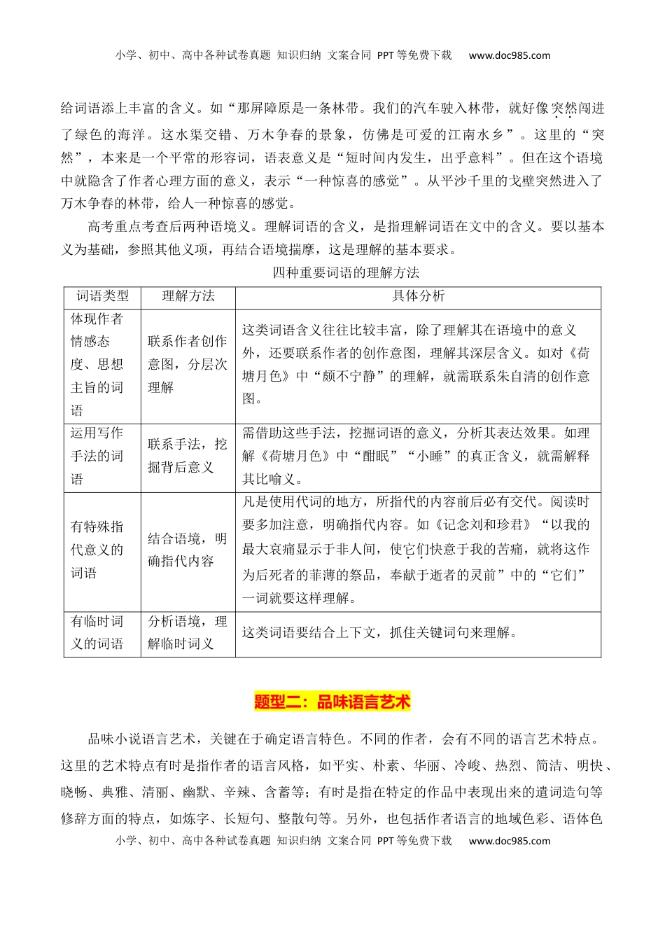 高考语文复习 专题04：赏析小说语言（解析版）-【上好课】2025年高考语文一轮复习知识清单.docx