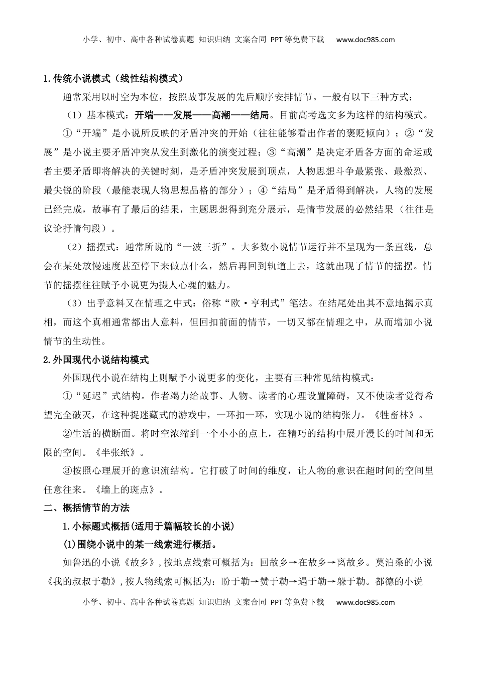 高考语文复习 专题01：赏析小说故事情节（解析版）-【上好课】2025年高考语文一轮复习知识清单.docx