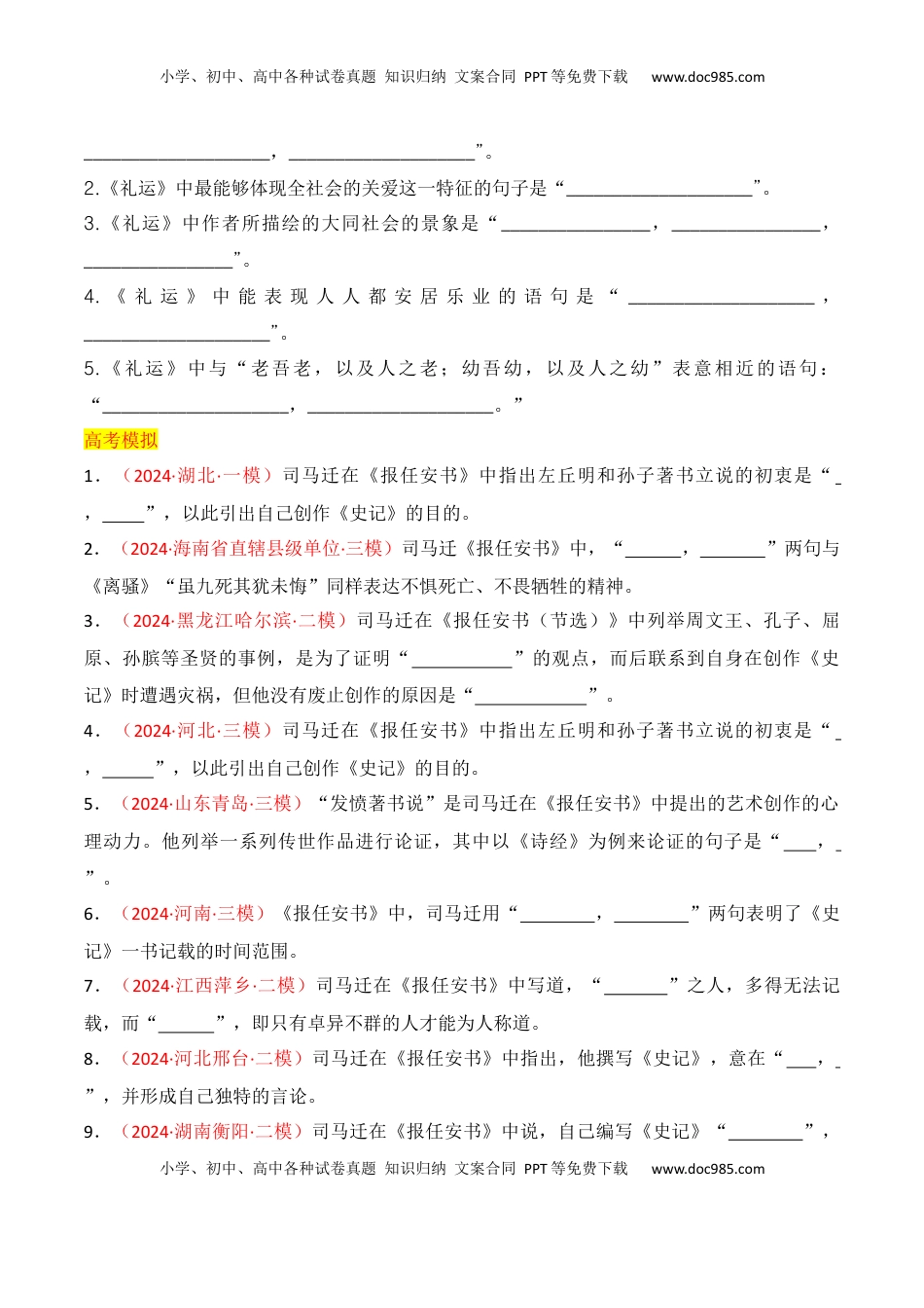 高考语文复习 专题07：名篇名句默写课外10篇（原卷版）-【上好课】2025年高考语文一轮复习知识清单.docx