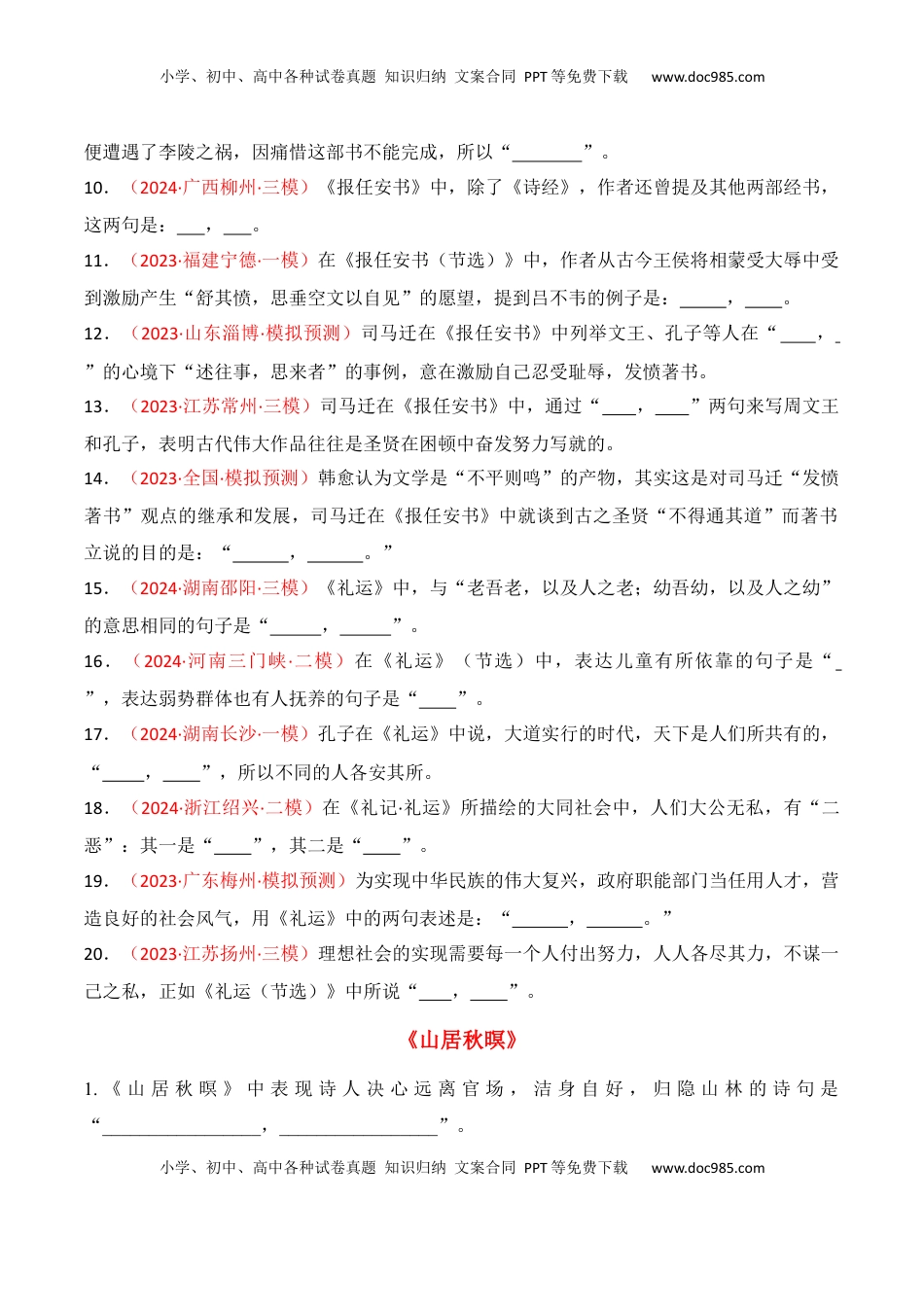 高考语文复习 专题07：名篇名句默写课外10篇（原卷版）-【上好课】2025年高考语文一轮复习知识清单.docx