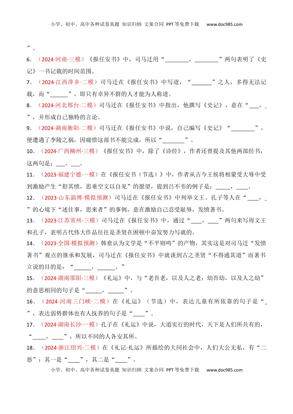 高考语文复习 专题07：名篇名句默写课外10篇（解析版）-【上好课】2025年高考语文一轮复习知识清单.docx