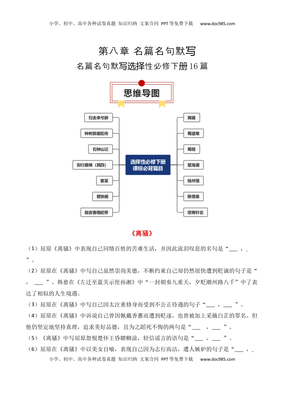 高考语文复习 专题06：名篇名句默写（选择性必修下册14篇）（解析版）.docx