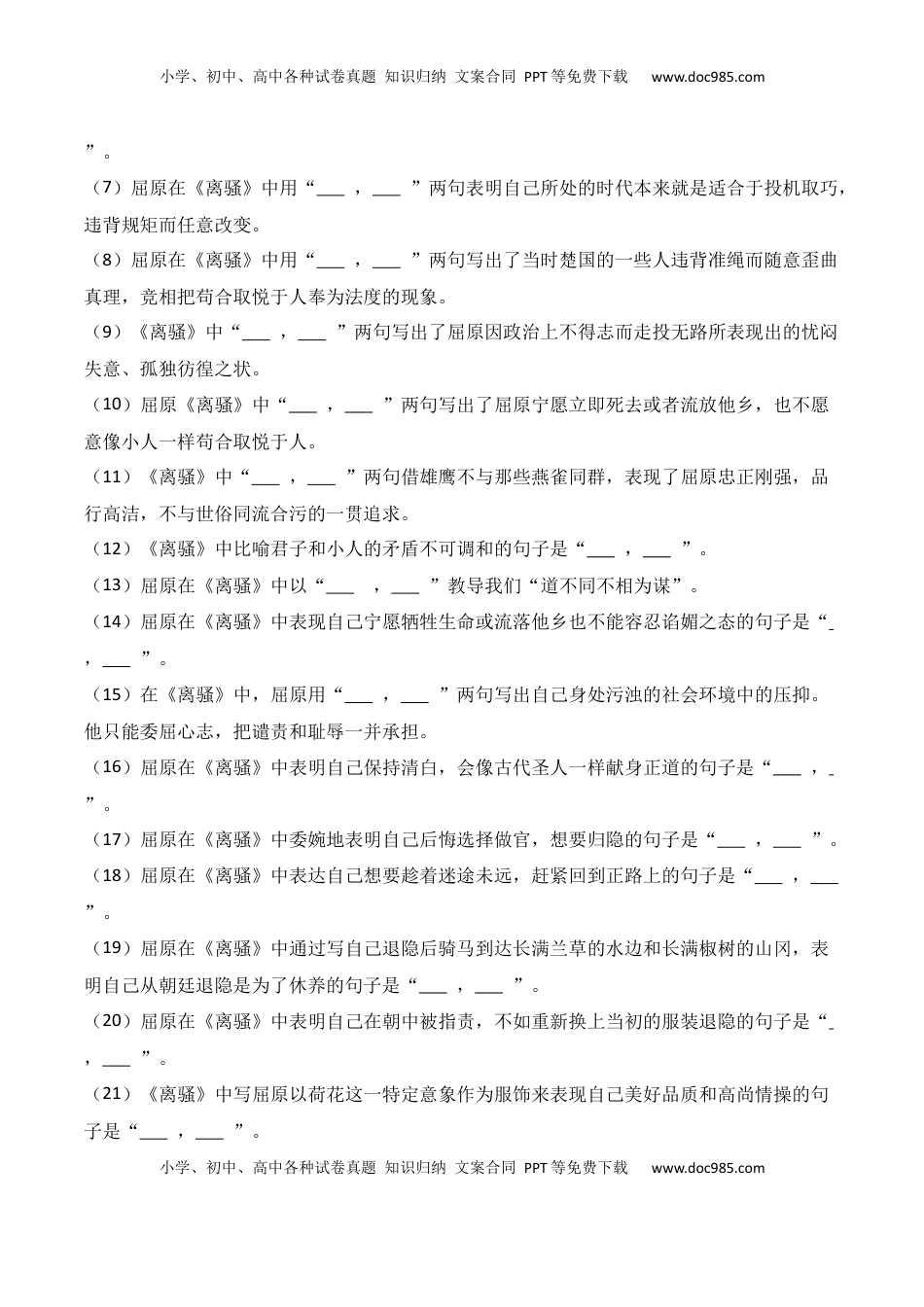 高考语文复习 专题06：名篇名句默写（选择性必修下册14篇）（解析版）.docx