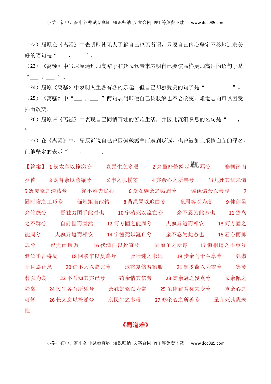 高考语文复习 专题06：名篇名句默写（选择性必修下册14篇）（解析版）.docx