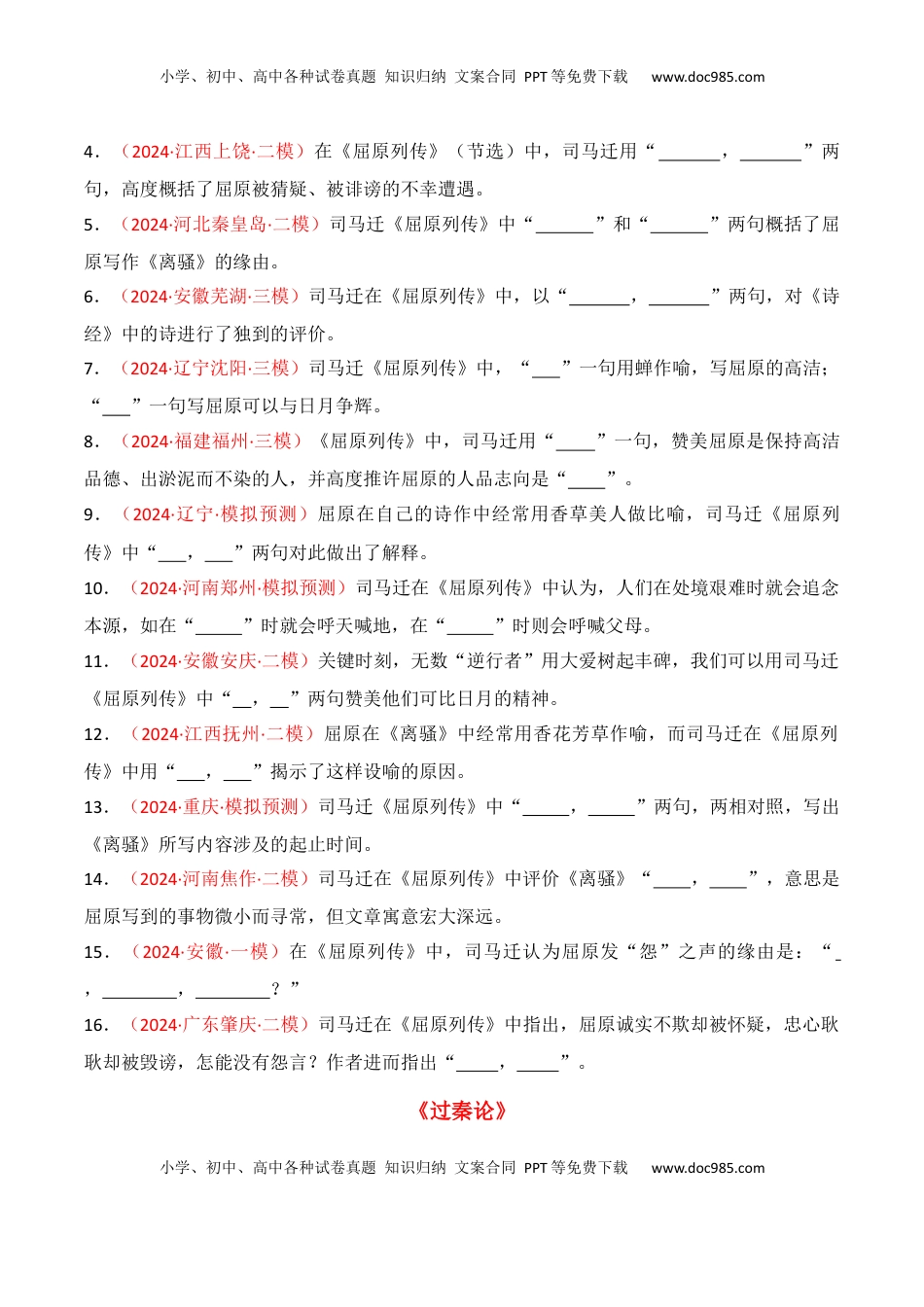 高考语文复习 专题05：名篇名句默写（选择性必修中册7篇）（原卷版）.docx