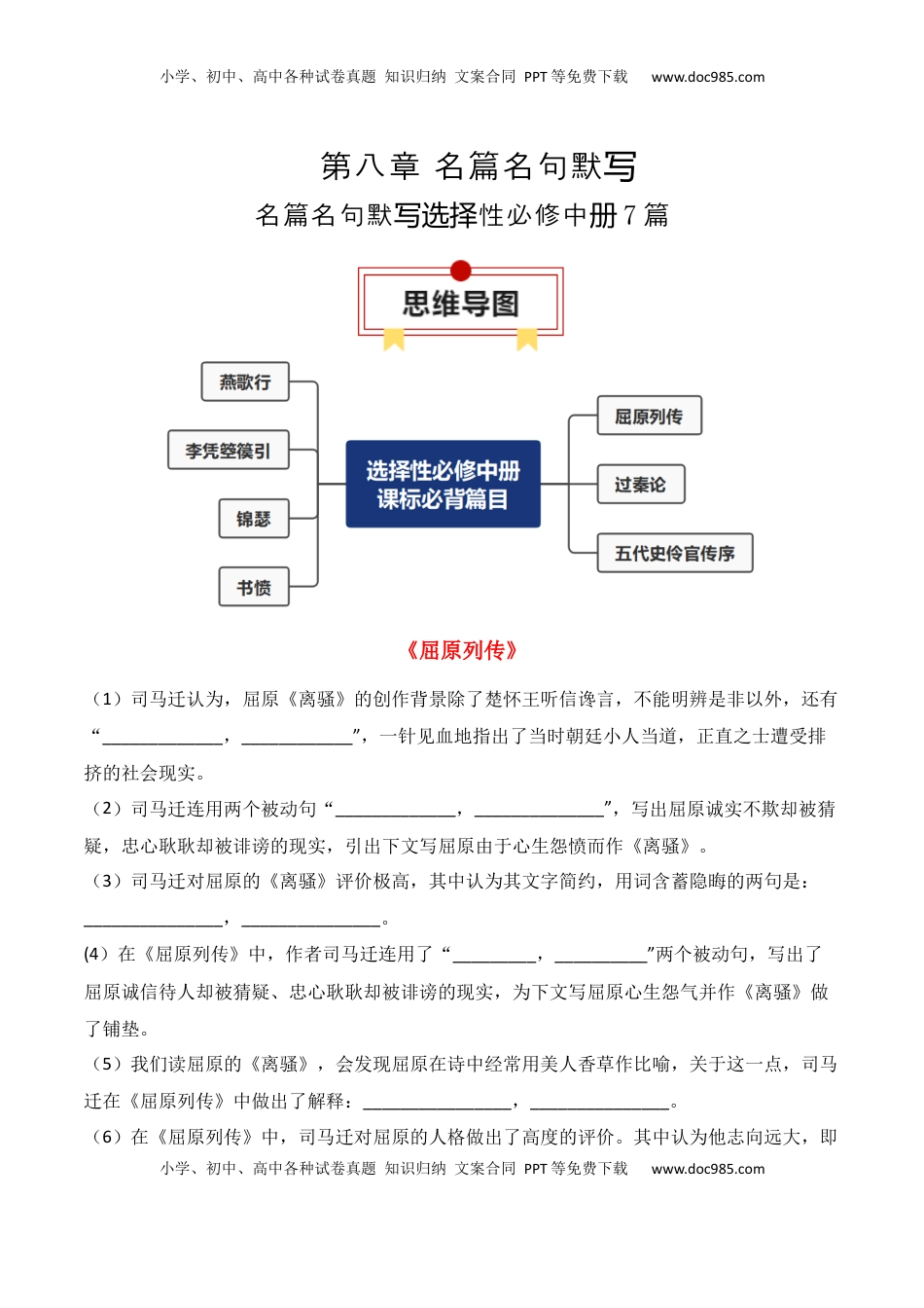 高考语文复习 专题05：名篇名句默写（选择性必修中册7篇）（解析版）.docx