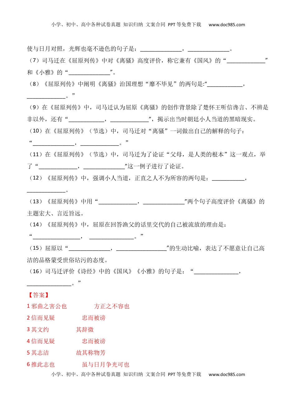高考语文复习 专题05：名篇名句默写（选择性必修中册7篇）（解析版）.docx