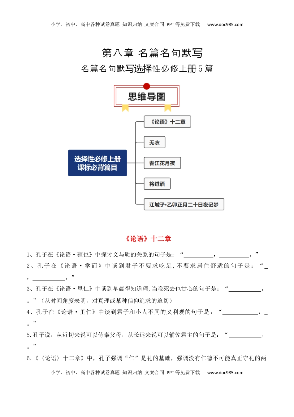 高考语文复习 专题04：名篇名句默写（选择性必修上册5篇）（解析版）.docx