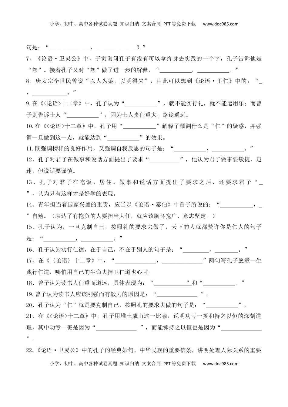 高考语文复习 专题04：名篇名句默写（选择性必修上册5篇）（解析版）.docx