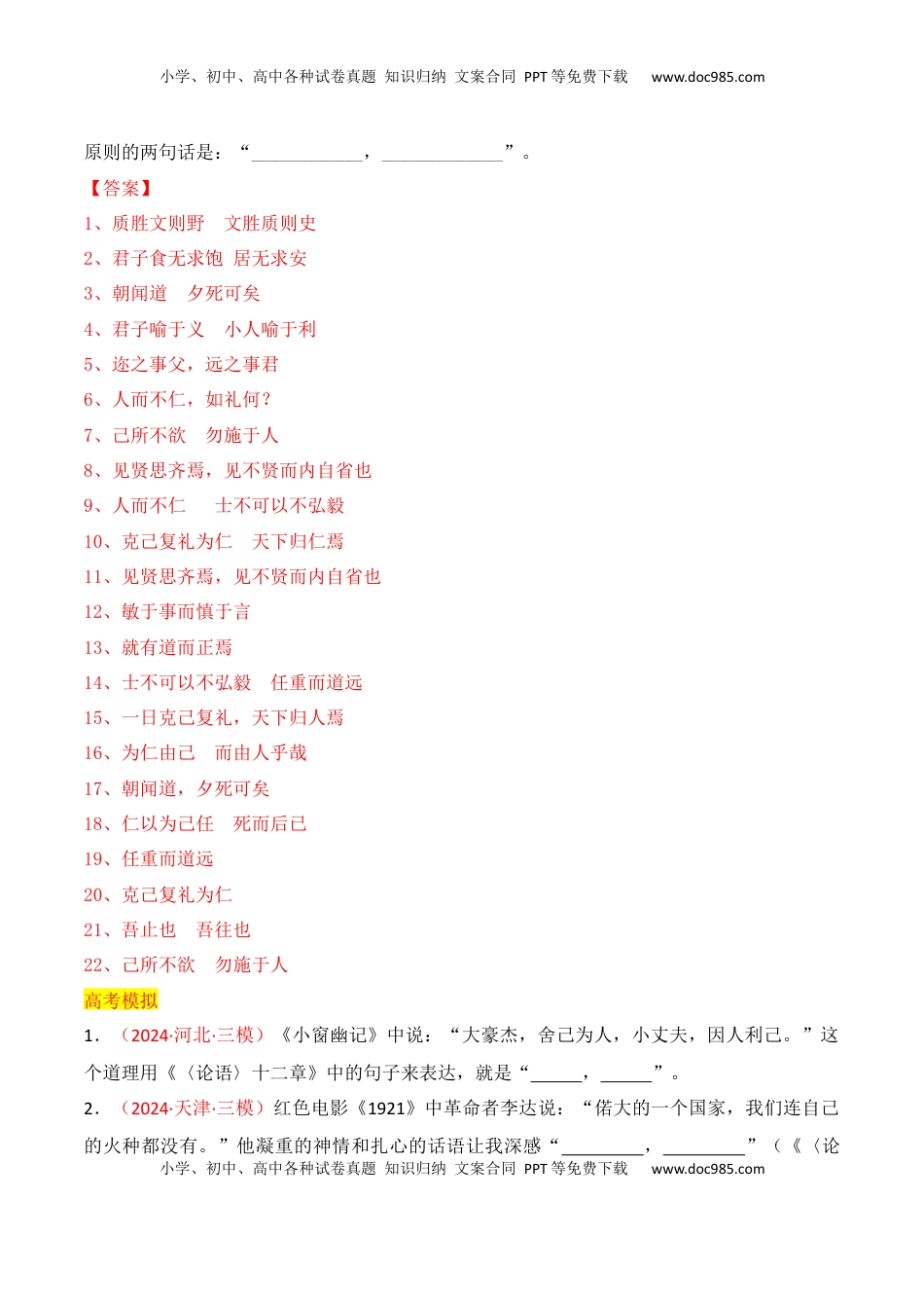 高考语文复习 专题04：名篇名句默写（选择性必修上册5篇）（解析版）.docx