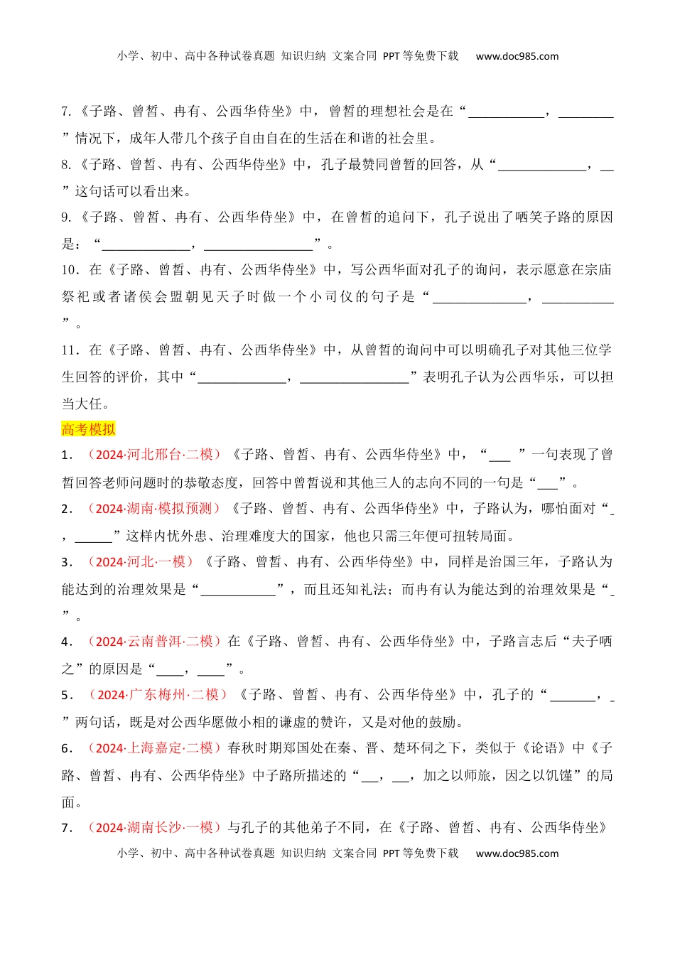 高考语文复习 专题03：名篇名句默写必修下册8篇（原卷版）-【上好课】2025年高考语文一轮复习知识清单.docx