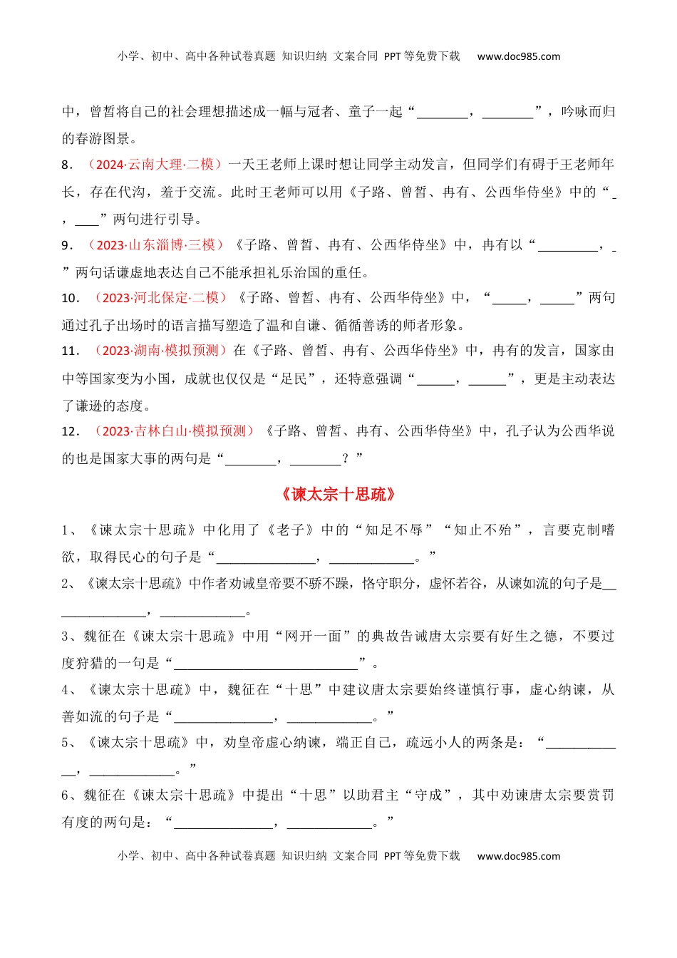 高考语文复习 专题03：名篇名句默写必修下册8篇（原卷版）-【上好课】2025年高考语文一轮复习知识清单.docx