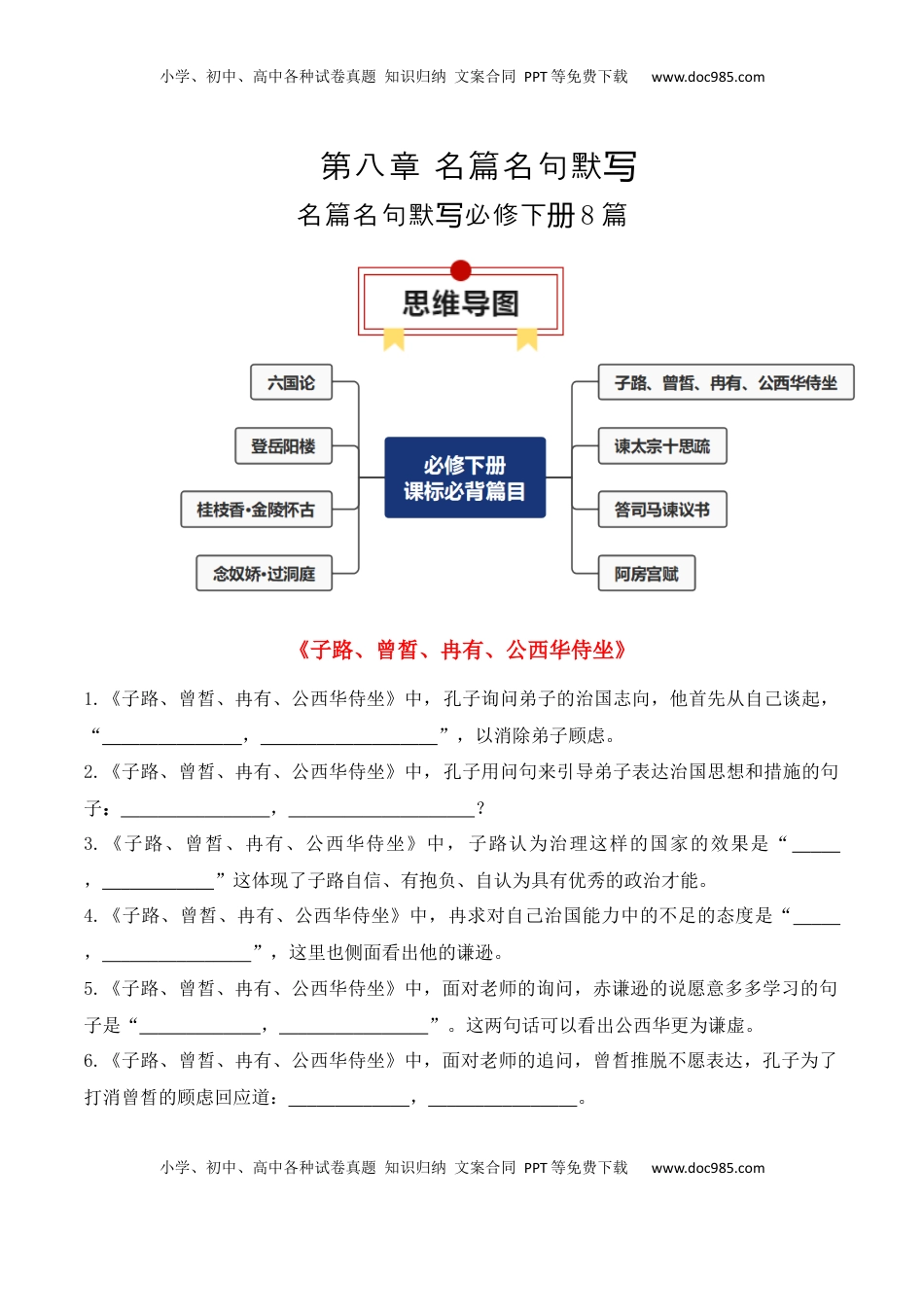 高考语文复习 专题03：名篇名句默写必修下册8篇（解析版）-【上好课】2025年高考语文一轮复习知识清单.docx