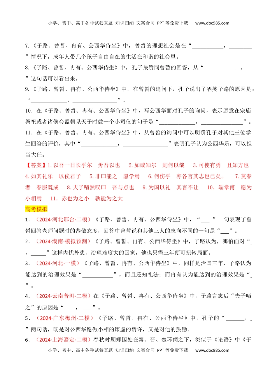 高考语文复习 专题03：名篇名句默写必修下册8篇（解析版）-【上好课】2025年高考语文一轮复习知识清单.docx