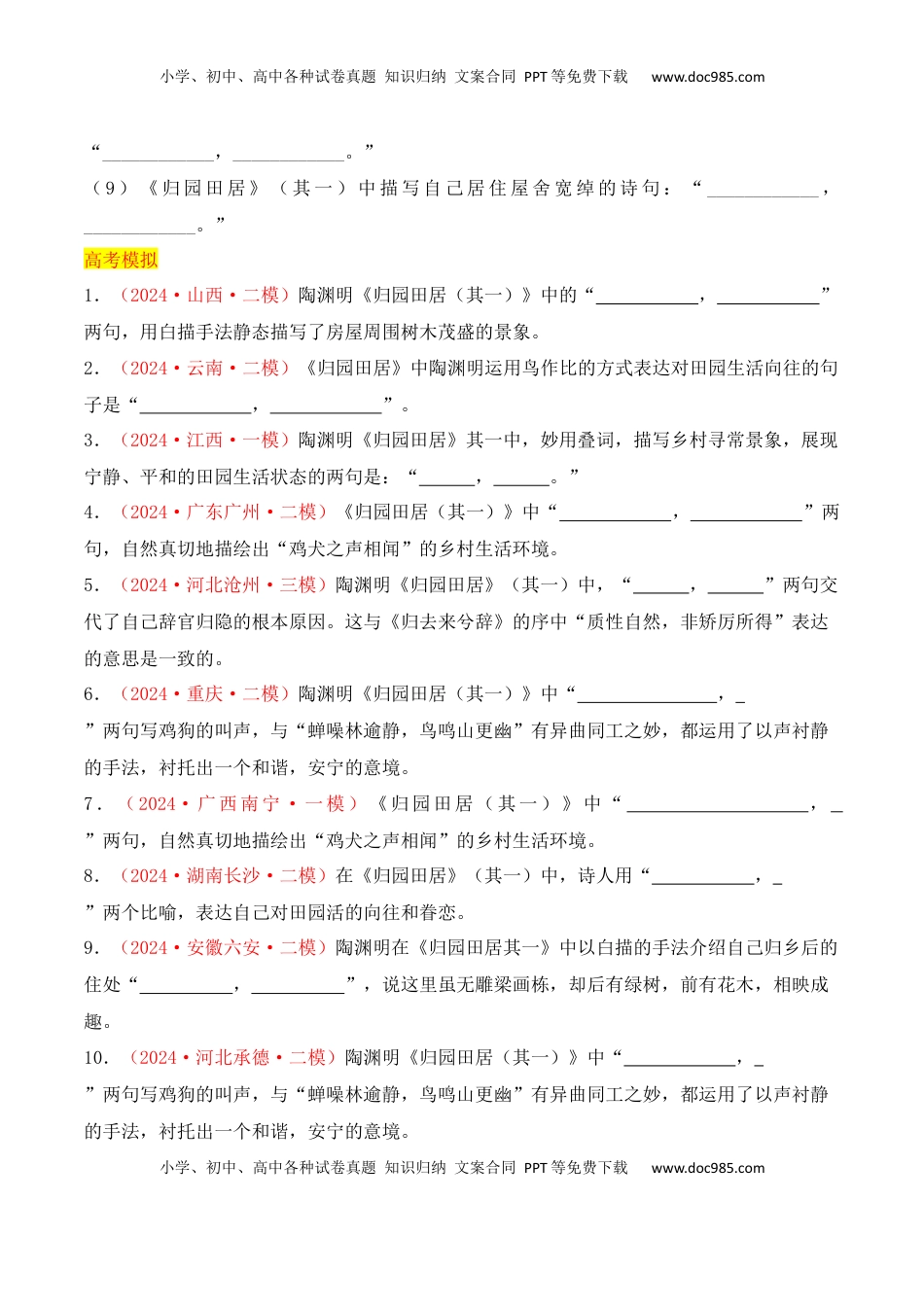 高考语文复习 专题02：名篇名句默写必修上册16篇（原卷版）-【上好课】2025年高考语文一轮复习知识清单.docx