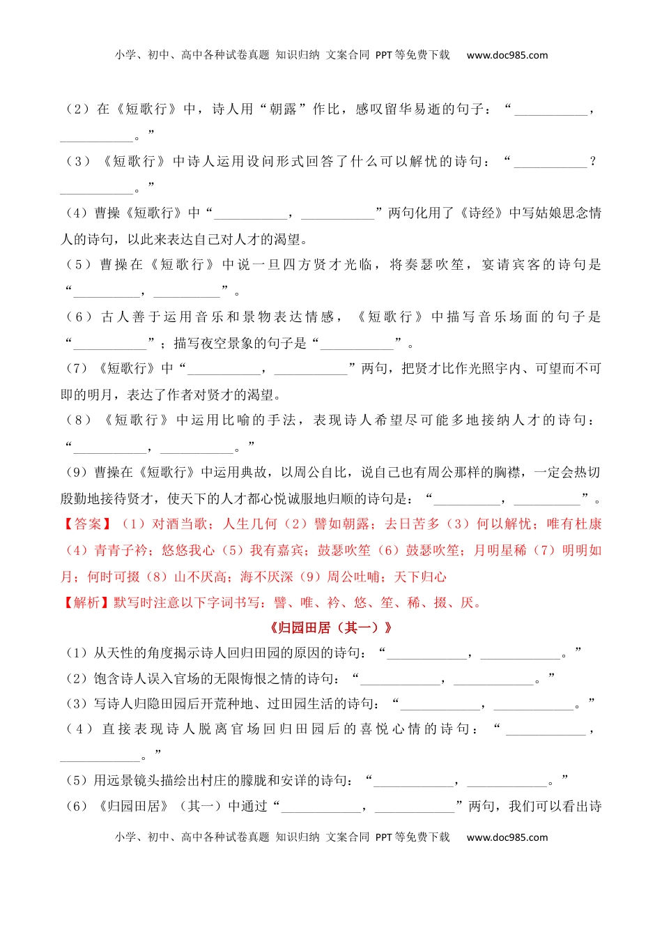 高考语文复习 专题02：名篇名句默写必修上册16篇（解析版）-【上好课】2025年高考语文一轮复习知识清单.docx