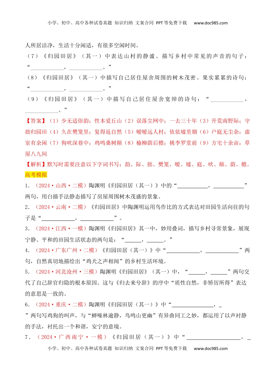 高考语文复习 专题02：名篇名句默写必修上册16篇（解析版）-【上好课】2025年高考语文一轮复习知识清单.docx