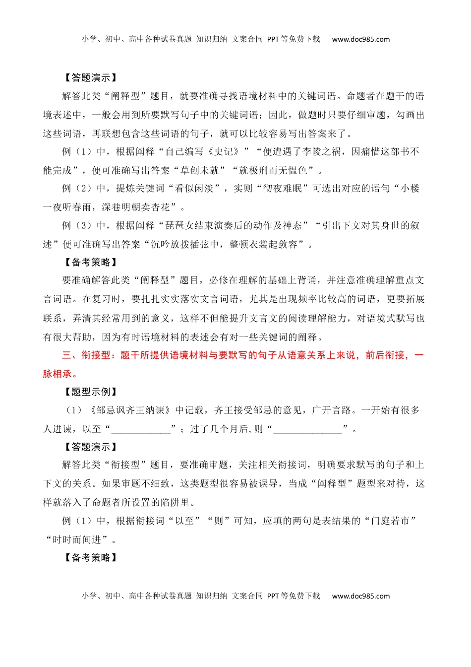 高考语文复习 专题01：名篇名句默写题型讲解（原卷版）-【上好课】2025年高考语文一轮复习知识清单.docx