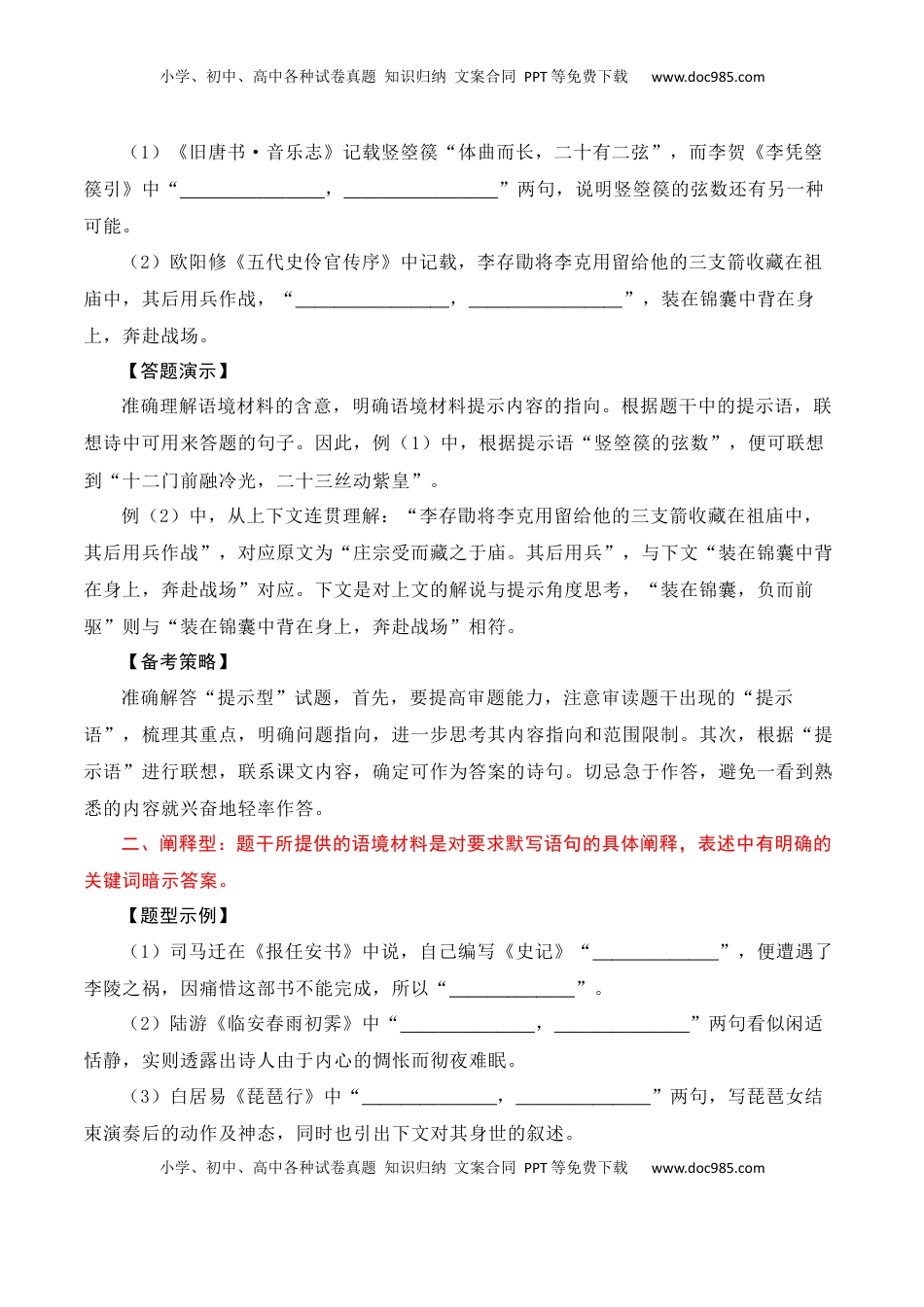 高考语文复习 专题01：名篇名句默写题型讲解（解析版）-【上好课】2025年高考语文一轮复习知识清单.docx