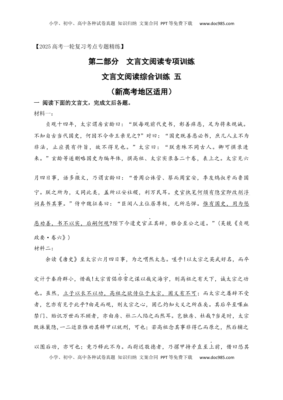 高考语文复习 19 文言文阅读综合训练六（新高考地区适用）（原卷版）.docx