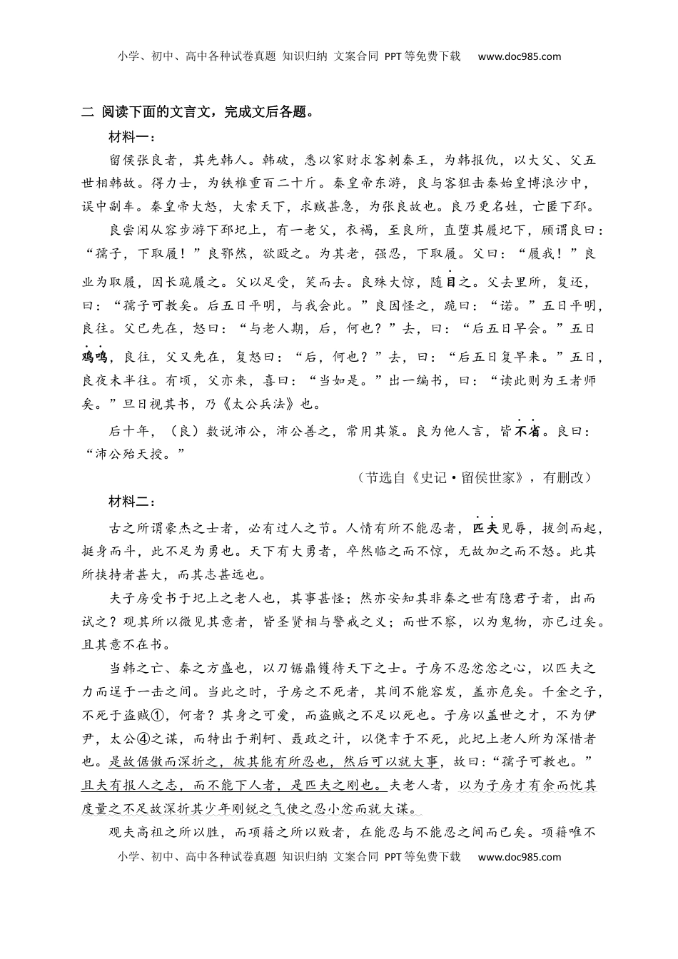 高考语文复习 19 文言文阅读综合训练六（新高考地区适用）（原卷版）.docx