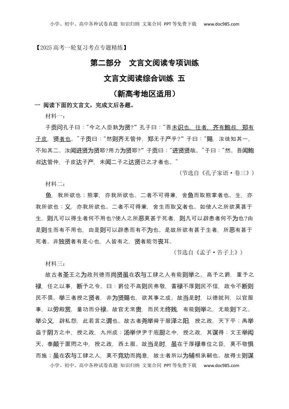 高考语文复习 18 文言文阅读综合训练五（新高考地区适用）（原卷版）.docx