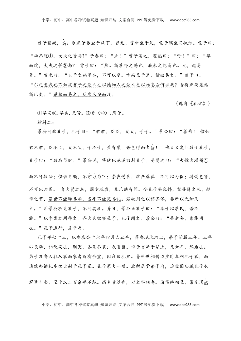 高考语文复习 18 文言文阅读综合训练五（新高考地区适用）（原卷版）.docx