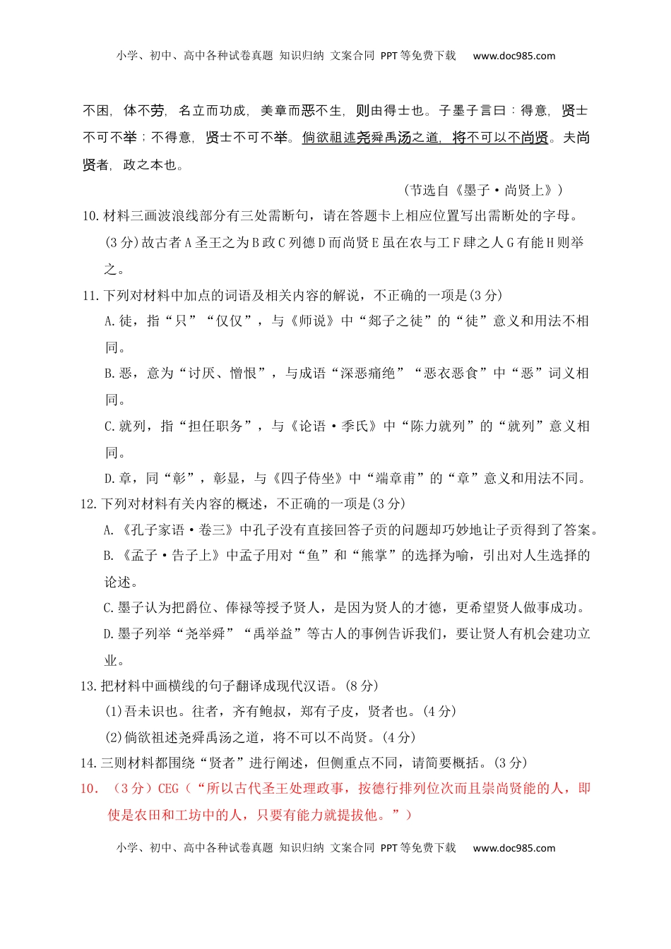 高考语文复习 18 文言文阅读综合训练五（新高考地区适用）（解析版）.docx