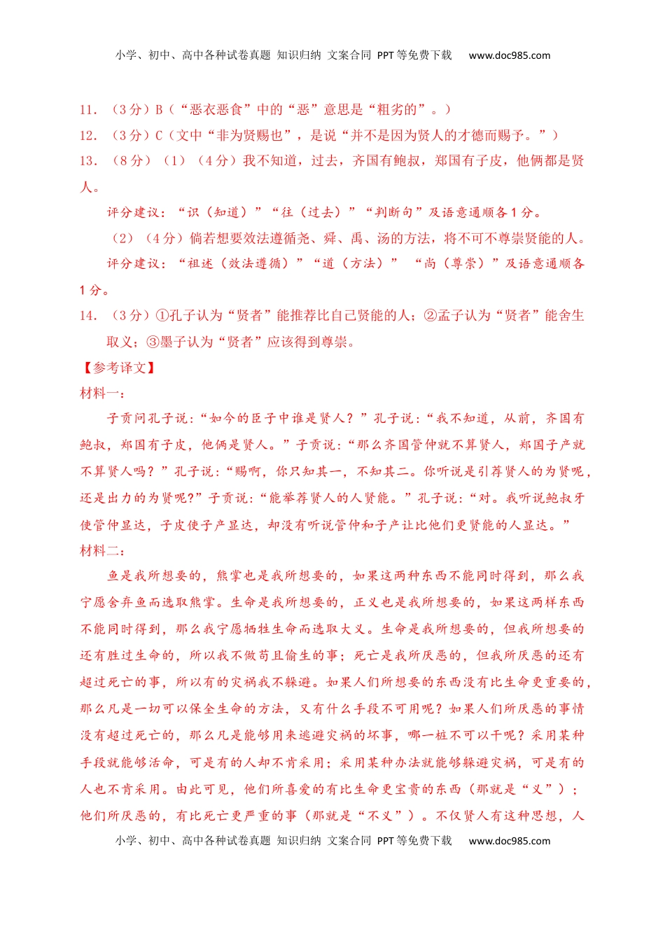 高考语文复习 18 文言文阅读综合训练五（新高考地区适用）（解析版）.docx