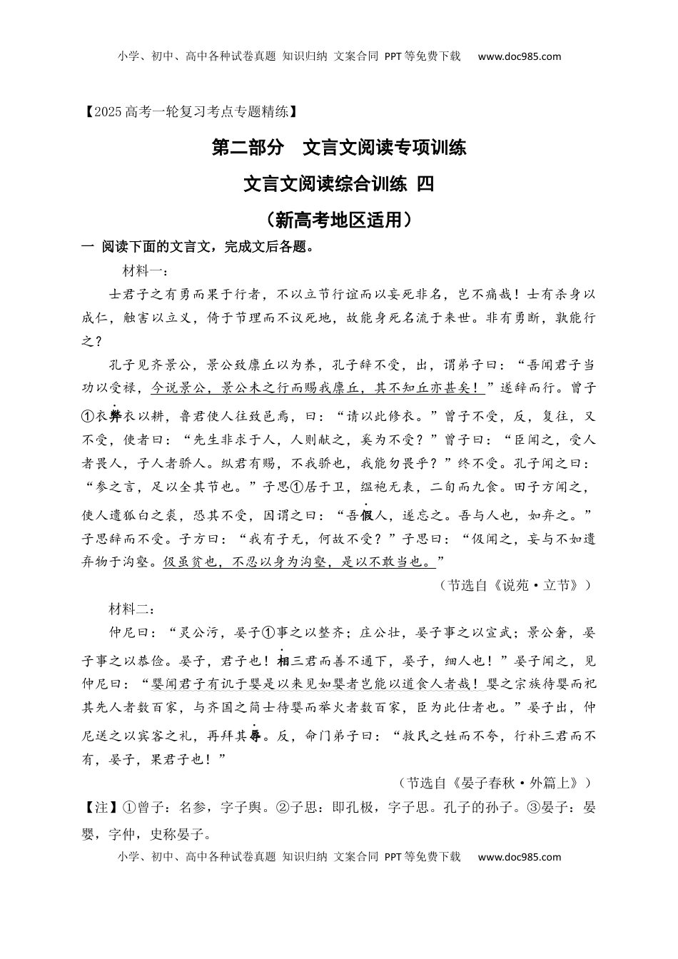 高考语文复习 17 文言文阅读综合训练四（新高考地区适用）（原卷版）.docx