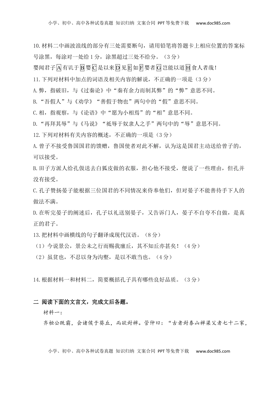 高考语文复习 17 文言文阅读综合训练四（新高考地区适用）（原卷版）.docx