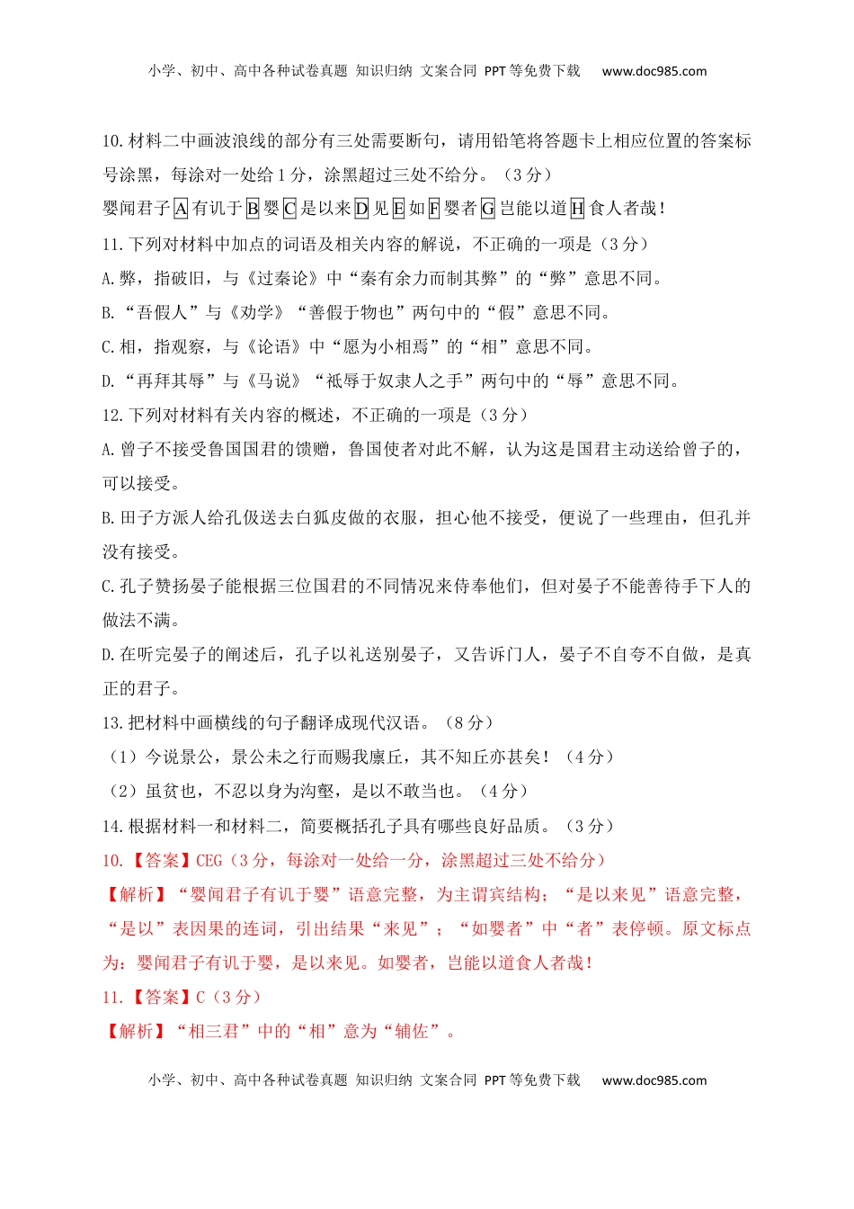 高考语文复习 17 文言文阅读综合训练四（新高考地区适用）（解析版）.docx