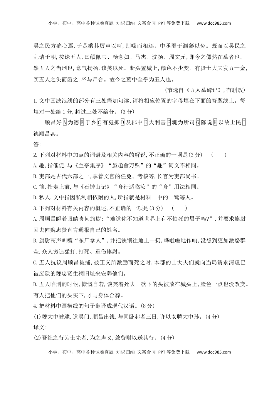 高考语文复习 16 文言文阅读综合训练三（新高考地区适用）（原卷版）.docx