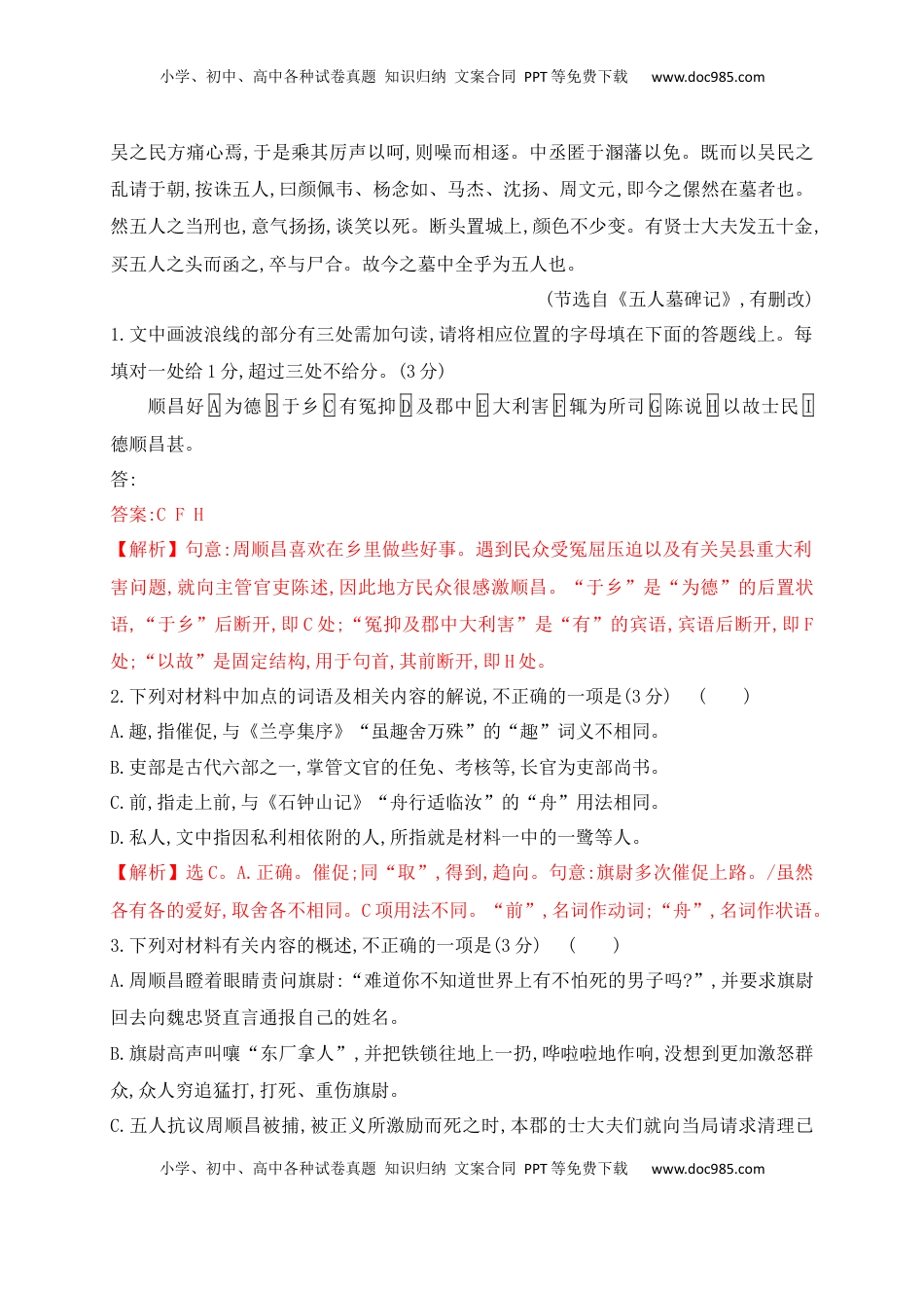 高考语文复习 16 文言文阅读综合训练三（新高考地区适用）（解析版）.docx