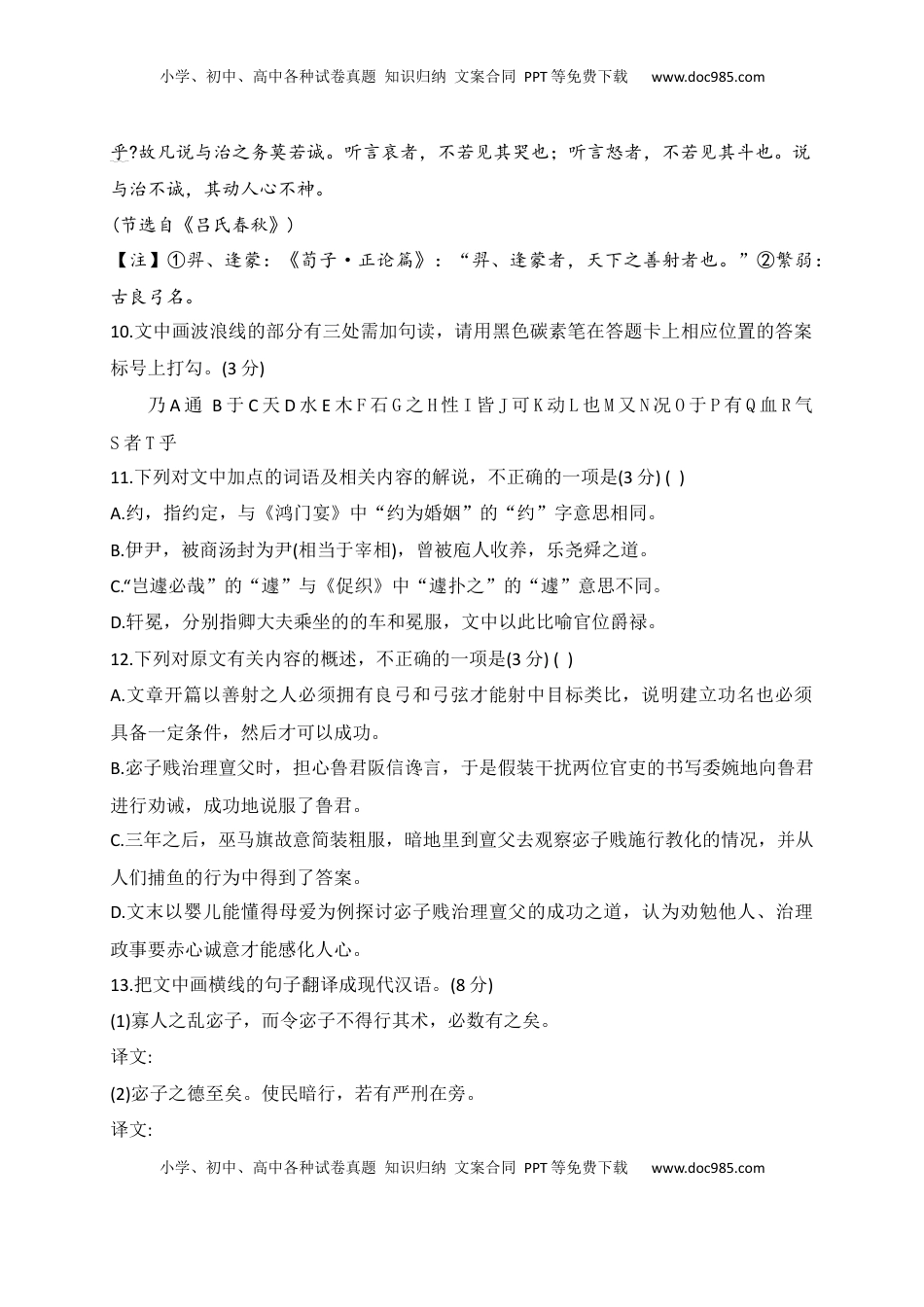 高考语文复习 15 文言文阅读综合训练二（全国甲卷地区适用）（原卷版）.docx