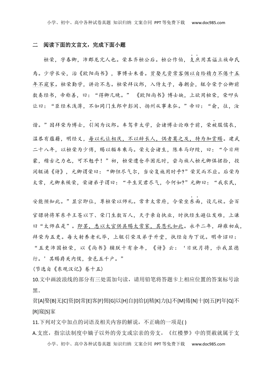 高考语文复习 15 文言文阅读综合训练二（全国甲卷地区适用）（原卷版）.docx
