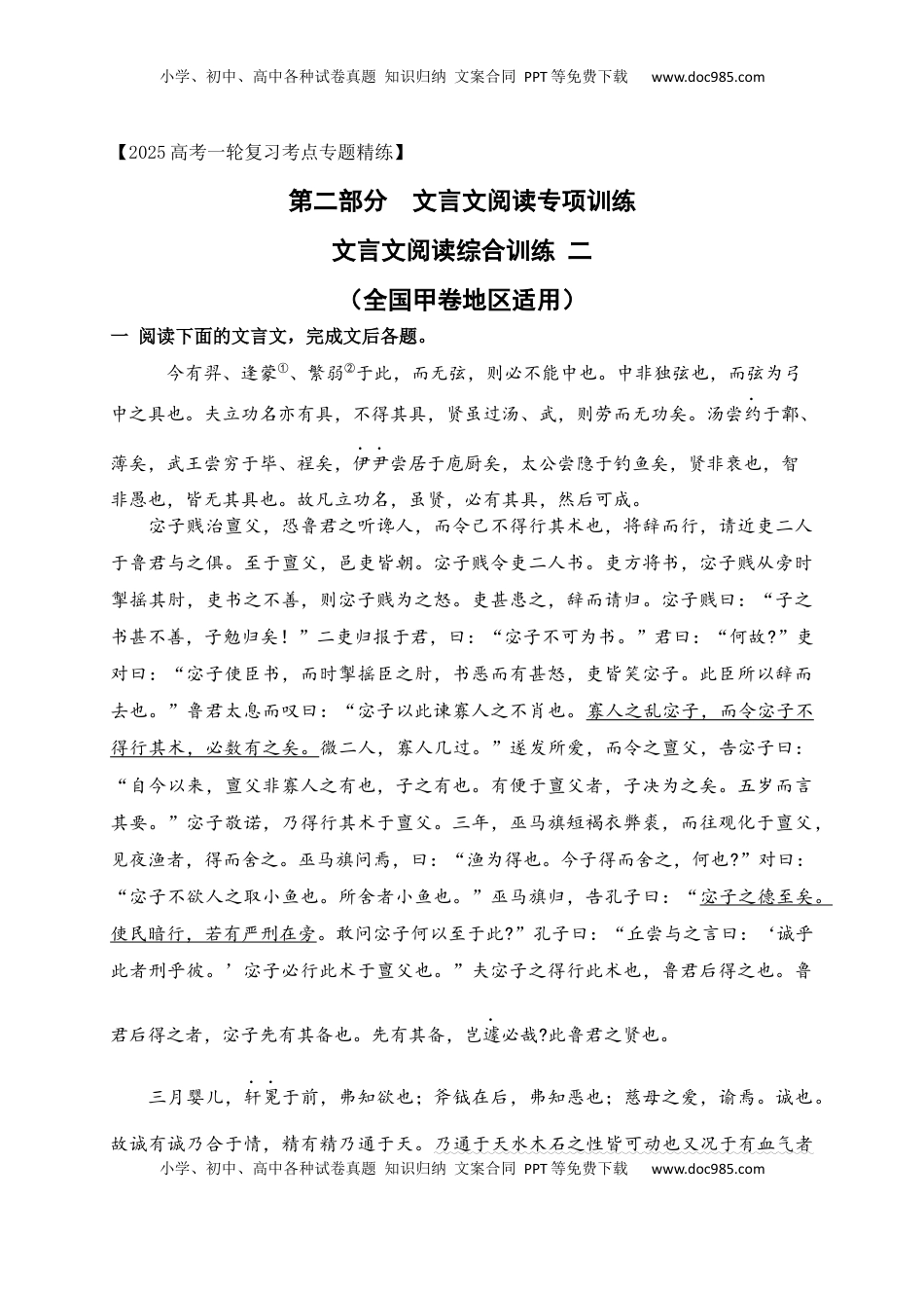 高考语文复习 15 文言文阅读综合训练二（全国甲卷地区适用）（解析版）.docx