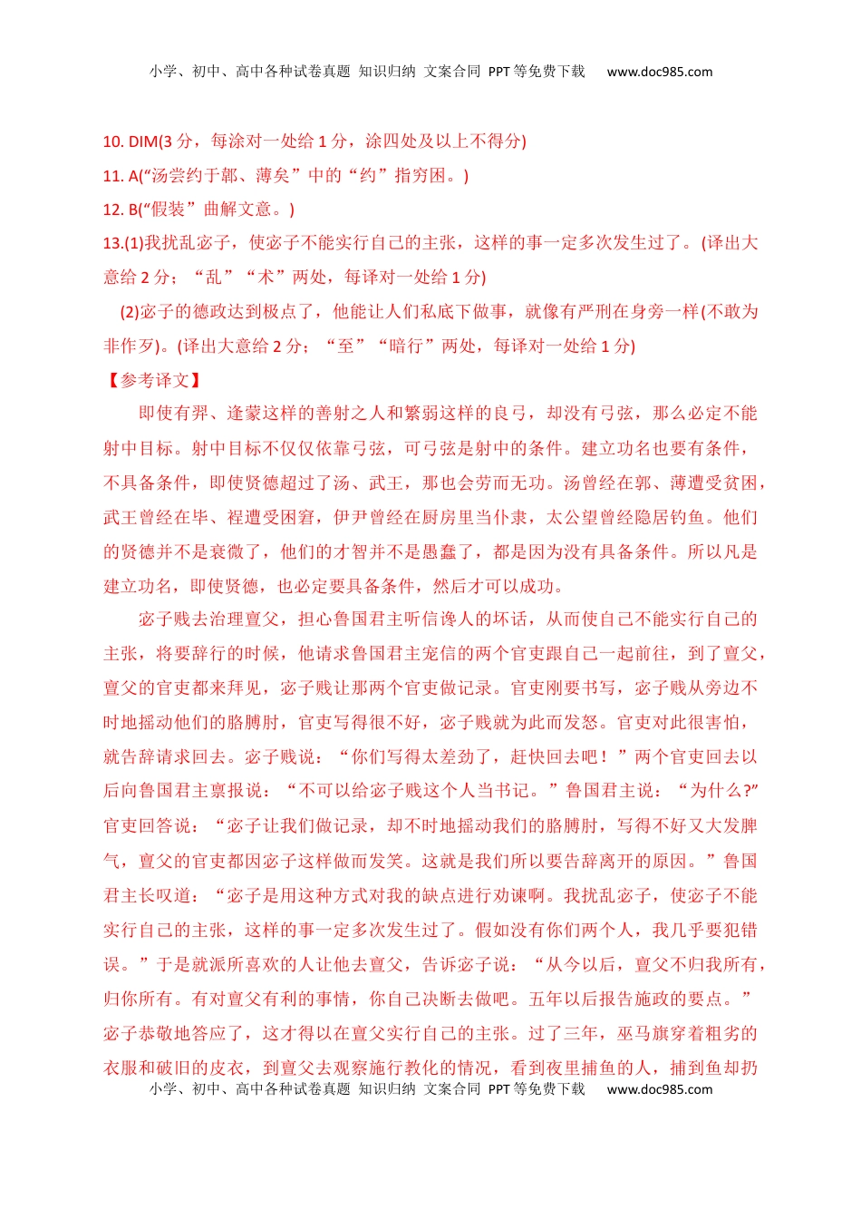 高考语文复习 15 文言文阅读综合训练二（全国甲卷地区适用）（解析版）.docx