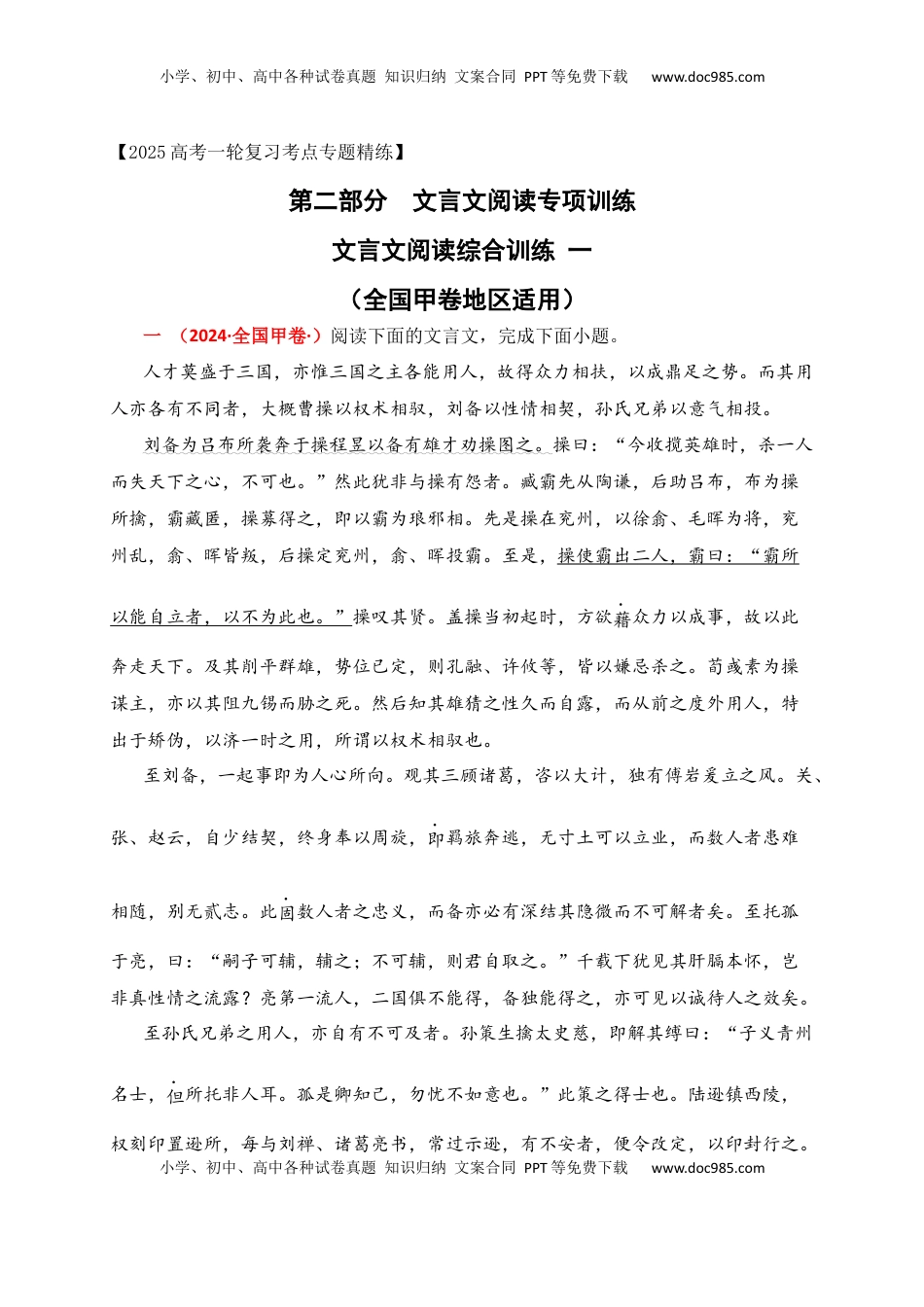 高考语文复习 14 文言文阅读综合训练一（全国甲卷地区适用）（原卷版）.docx