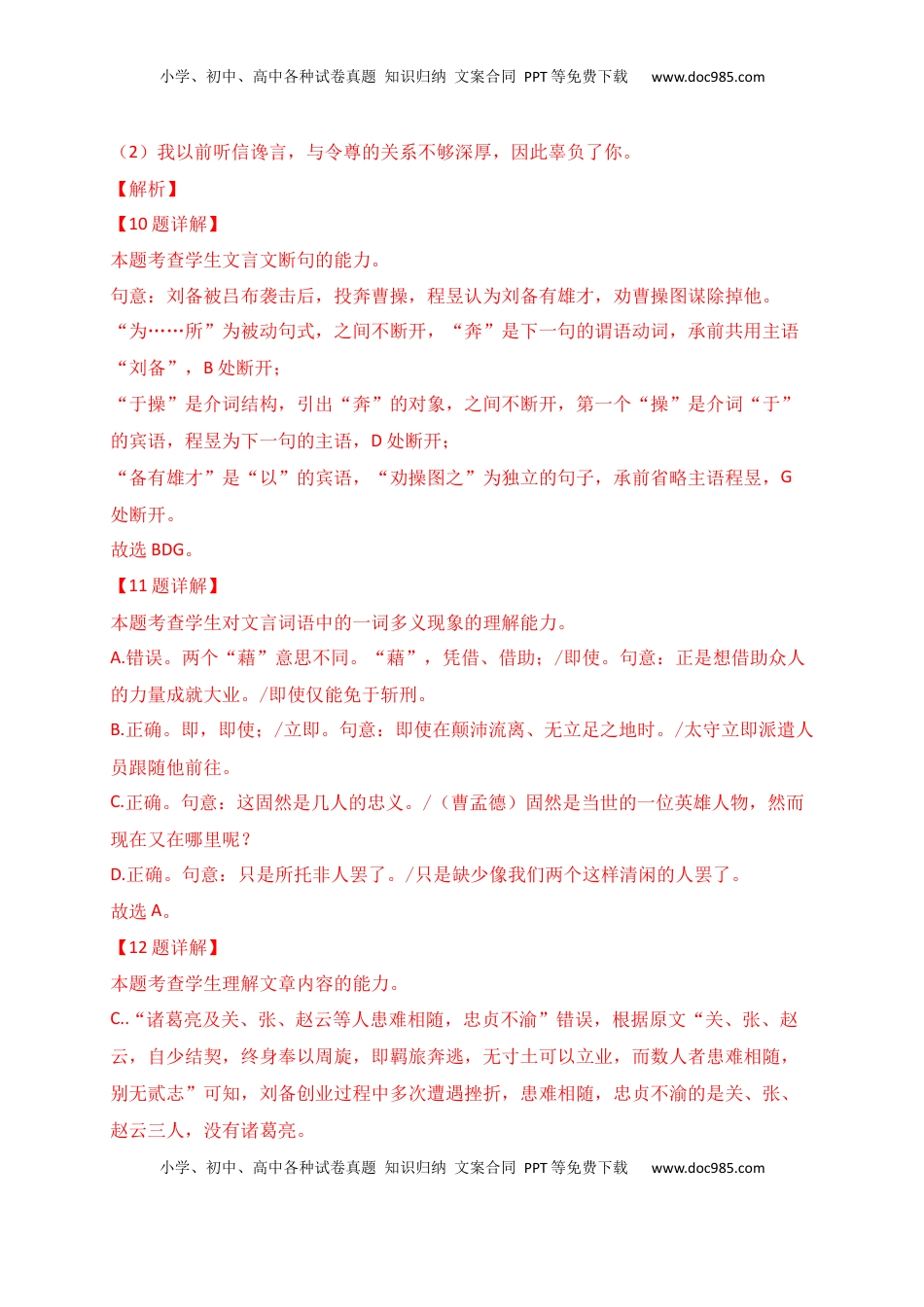 高考语文复习 14 文言文阅读综合训练一（全国甲卷地区适用）（解析版）.docx