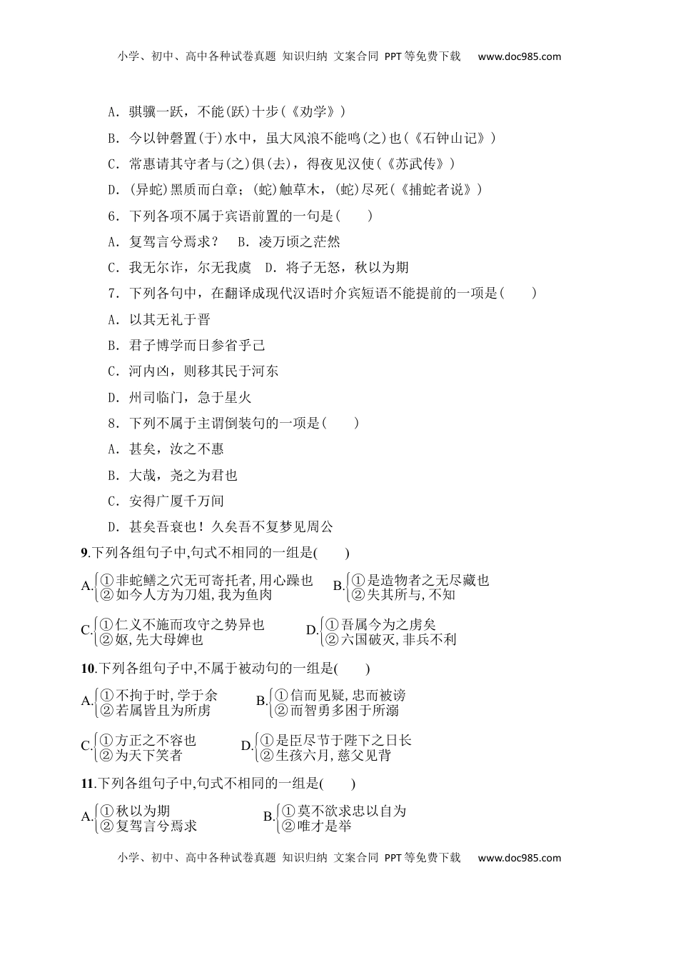 高考语文复习 13 文言句式课内课外教考衔接对点训练（原卷版）.docx
