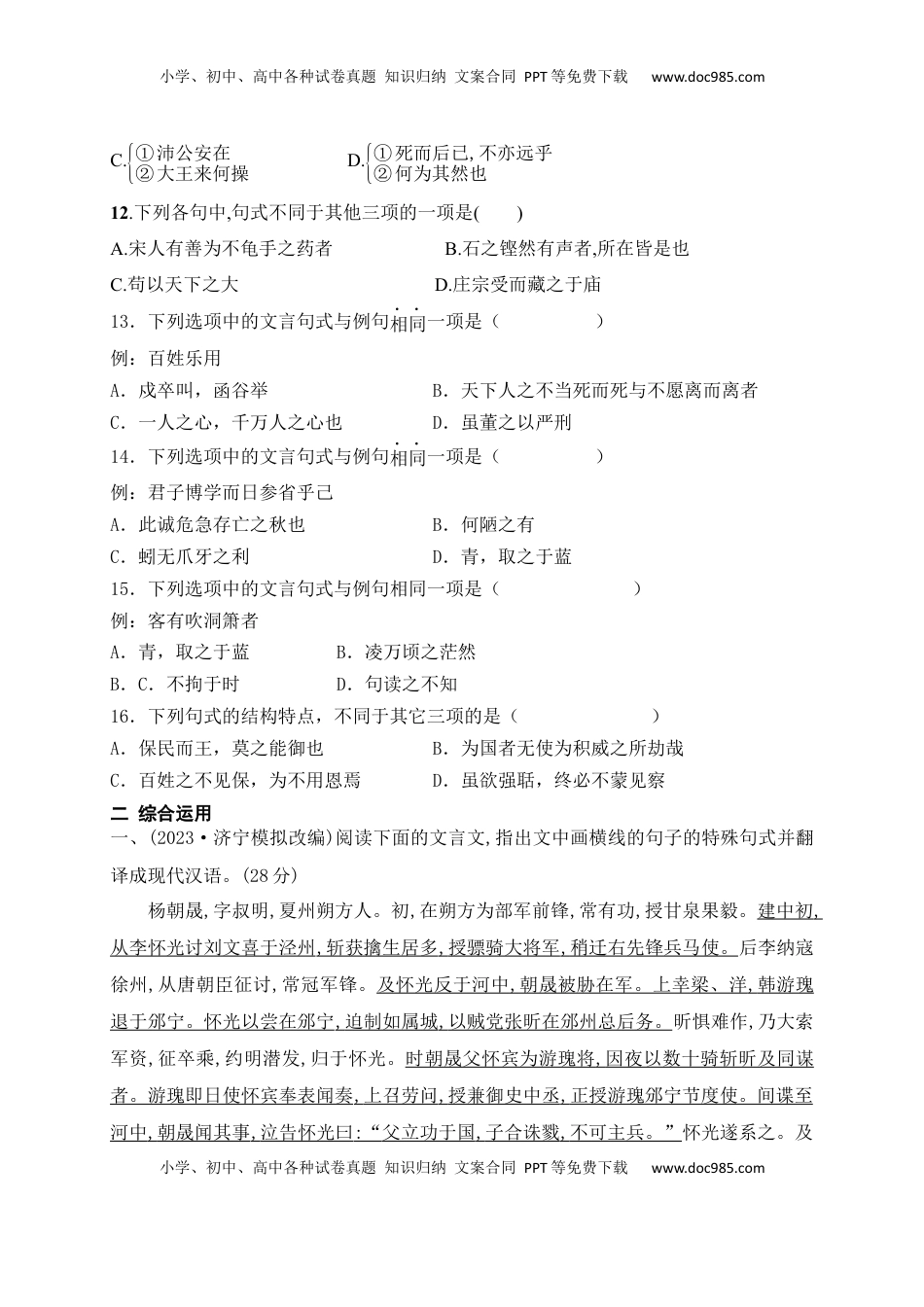高考语文复习 13 文言句式课内课外教考衔接对点训练（原卷版）.docx