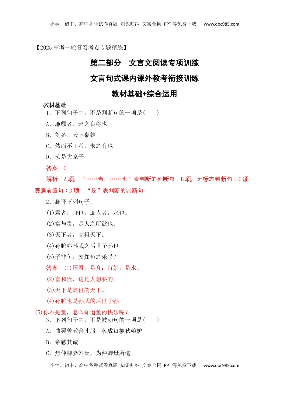 高考语文复习 13 文言句式课内课外教考衔接对点训练（解析版）.docx