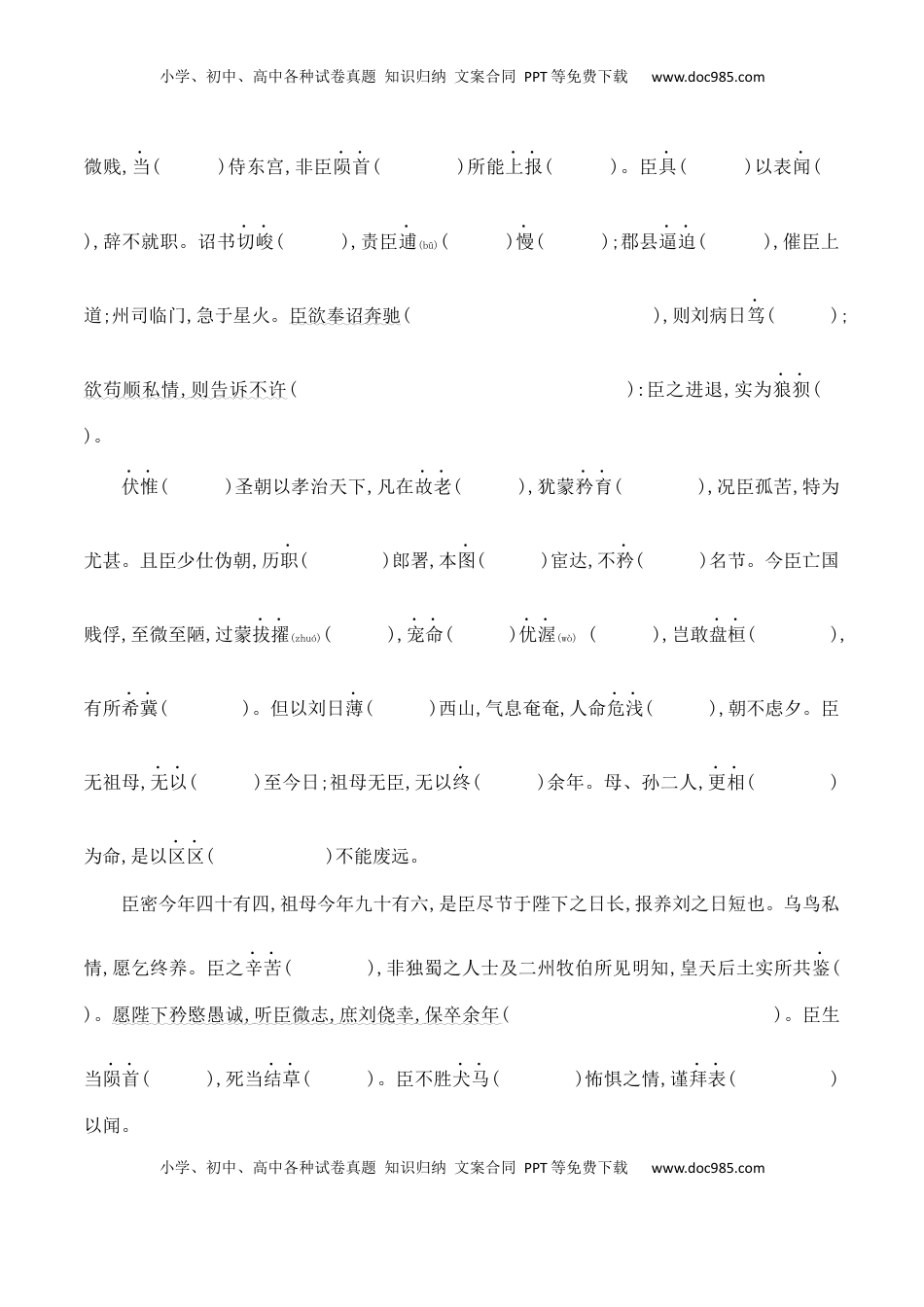 高考语文复习 12 选择性必修下教材文言文挖空练习+重要知识点归类（含答案）-2025年高考语文一轮复习之文言文阅读（全国通用）.docx
