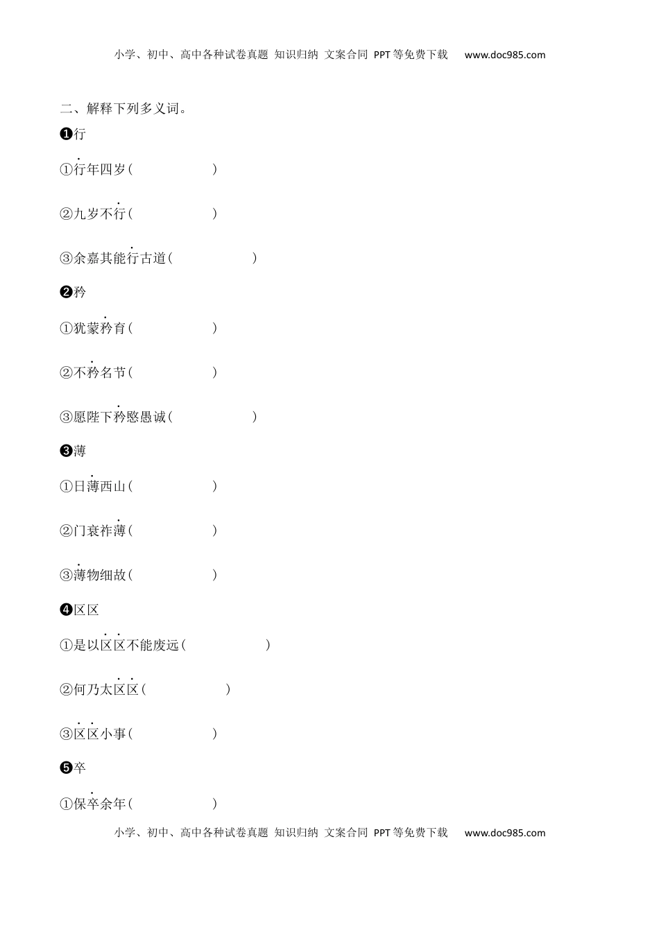 高考语文复习 12 选择性必修下教材文言文挖空练习+重要知识点归类（含答案）-2025年高考语文一轮复习之文言文阅读（全国通用）.docx