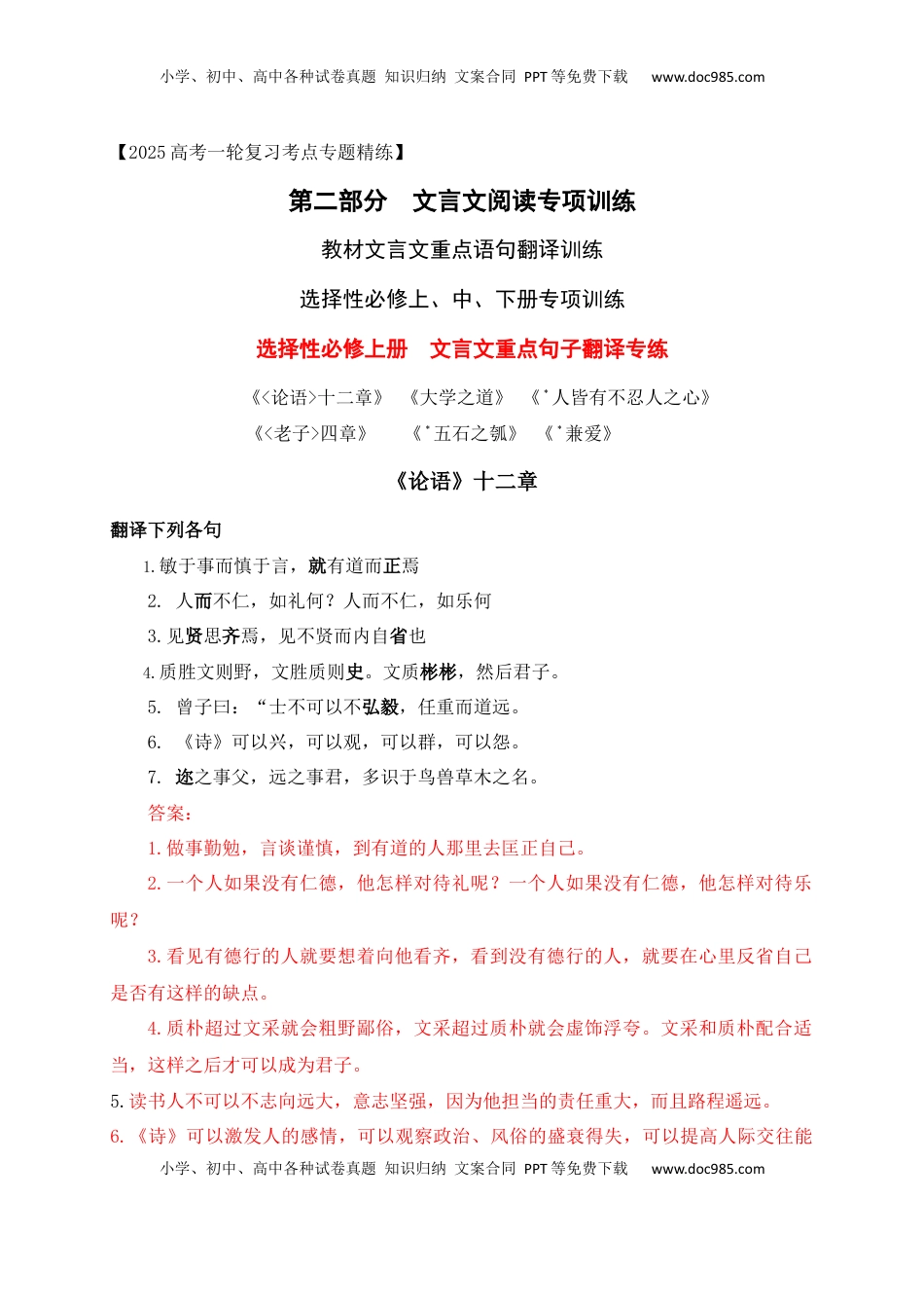 高考语文复习 12 教材文言文重点课文重点句子翻译训练（选必上中下）（解析版）.docx