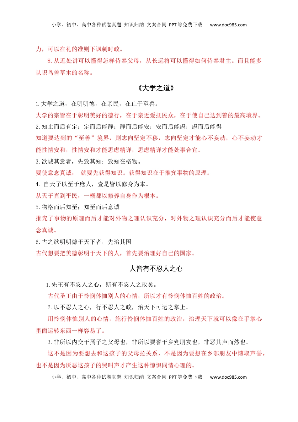 高考语文复习 12 教材文言文重点课文重点句子翻译训练（选必上中下）（解析版）.docx