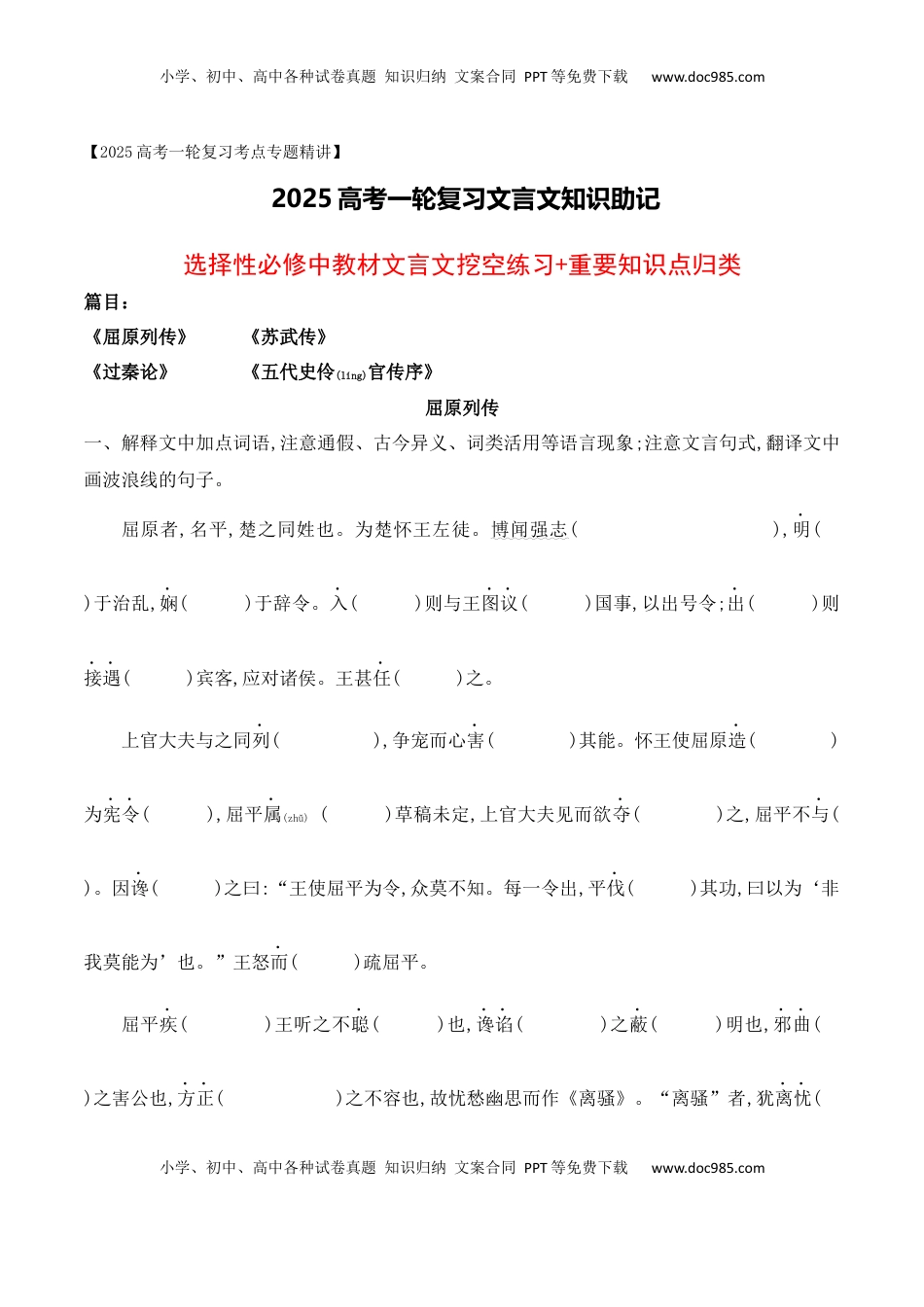 高考语文复习 11 选择性必修中教材文言文挖空练习+重要知识点归类（含答案）-2025年高考语文一轮复习之文言文阅读（全国通用）.docx